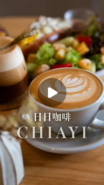 嘉義早晨，有一種味道，會讓人想起家。日日珈琲