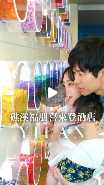 體驗萬豪集團的溫泉酒店「礁溪福朋喜來登」
