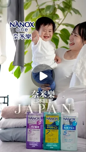 有寶寶後真的離不開它…日本製奈米樂的消臭去污力太強了！